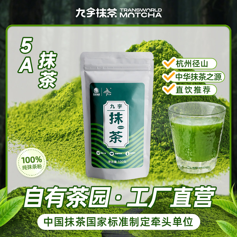 0添加抹茶粉九宇径山抹茶烘焙