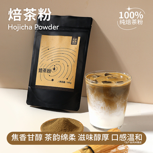 九宇焙茶粉焦糖香纯焙茶粉100g