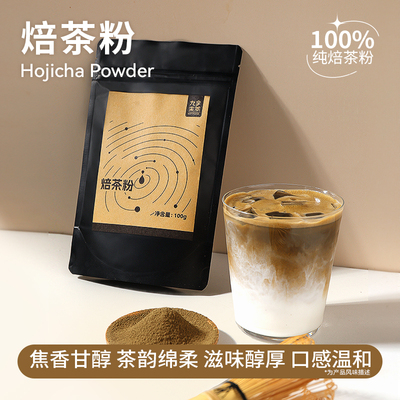 杭州径山九宇焙茶粉低咖啡因