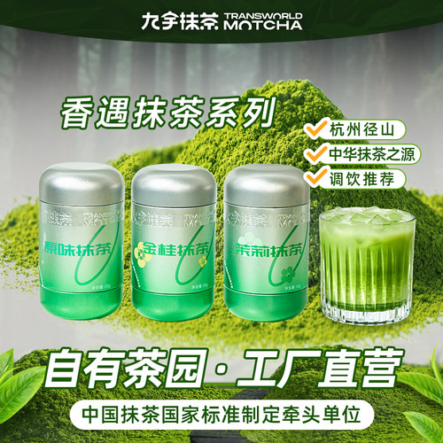 杭州径山九宇抹茶纯植物粉