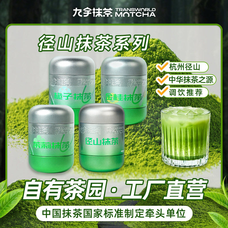杭州径山九宇抹茶粉冲饮咖啡拿铁条装烘焙奶茶店专用茶道级点茶粉,咖啡/麦片/冲饮,抹茶粉,淘宝优惠券,粉丝福利购,淘宝优惠卷