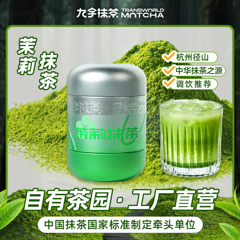 杭州径山九宇茉莉抹茶粉罐装冲饮烘焙奶茶蛋糕拿铁咖啡店专用商用,咖啡/麦片/冲饮,抹茶粉,淘宝优惠券,粉丝福利购,淘宝优惠卷