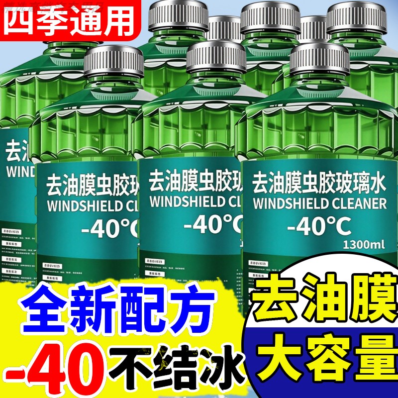 全新配方加强防冻去油膜玻璃水