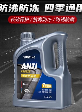 适用于别克防冻液红色绿色君威君越凯越GL8英朗汽发动机冷却液