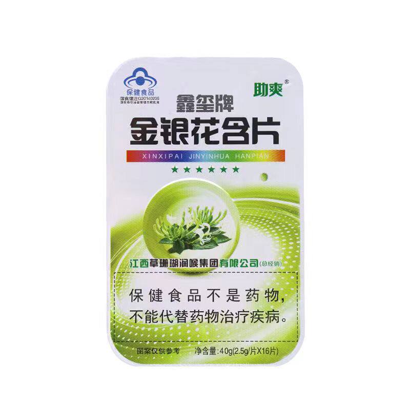 助爽金银花含片润喉糖清咽铁盒独立包装润喉糖草珊瑚润喉_虎窝淘