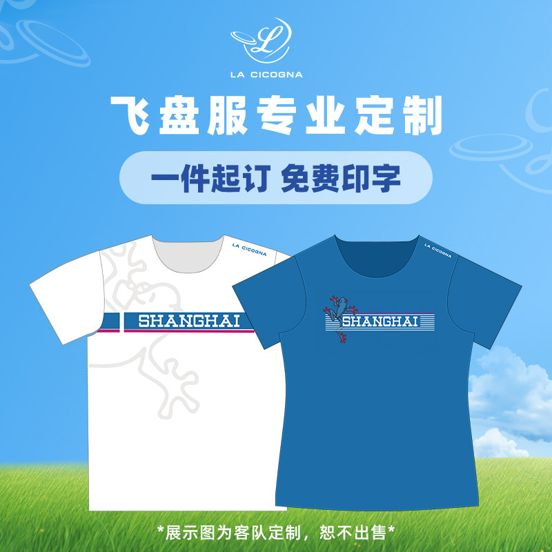 飞盘服定制专业运动服免费印字