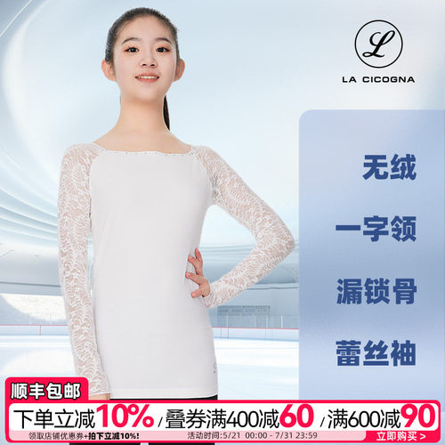 LACICOGNA花滑蕾丝长袖训练服