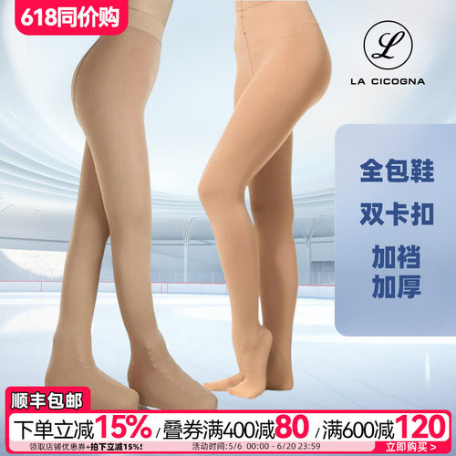 LACICOGNA花滑训练连裤袜包鞋