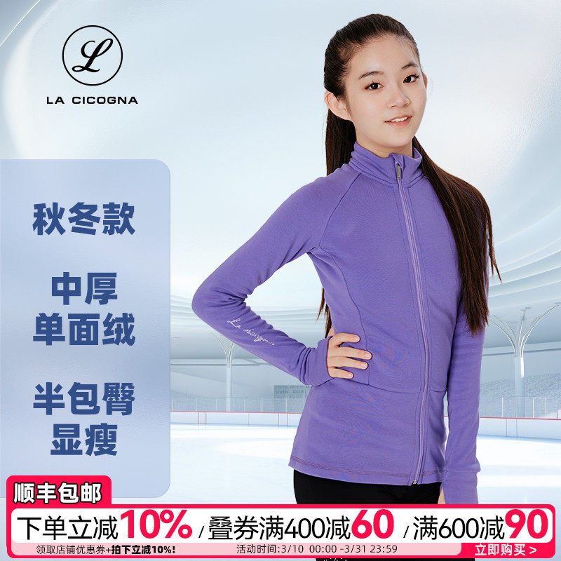 L家花样滑冰训练服外套夹克高弹加厚保暖修身运动秋冬女童滑冰服