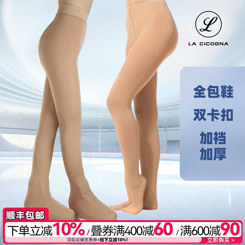 LACICOGNA花滑训练连裤袜包鞋