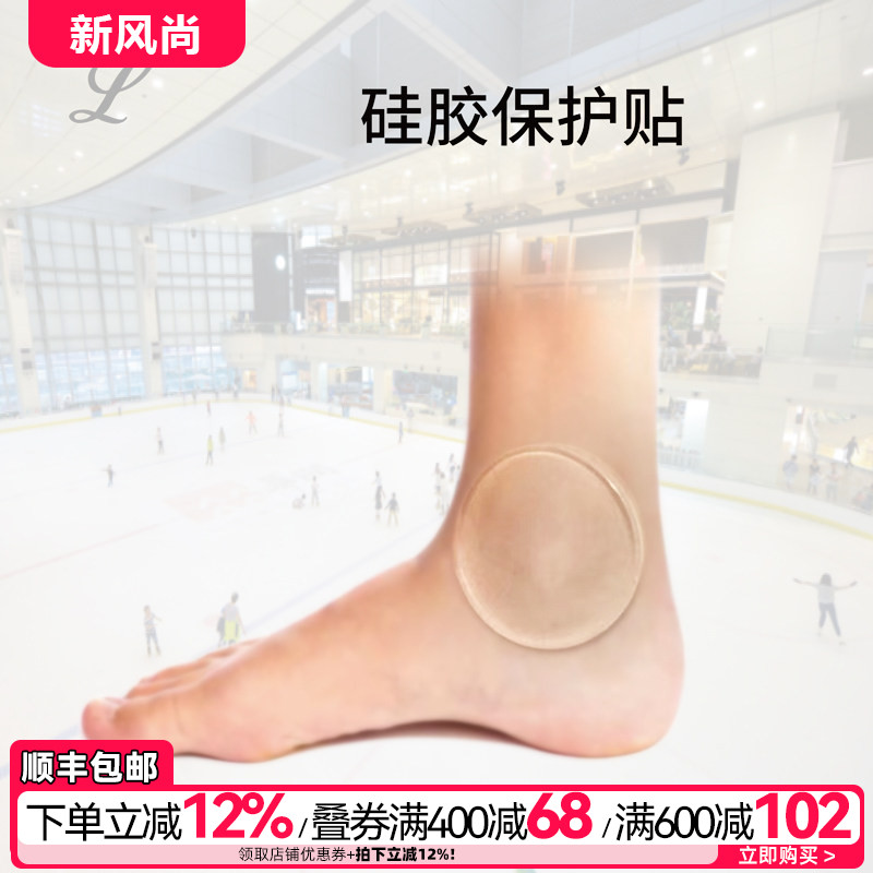 花样滑冰硅胶贴LACICOGNA减摩擦