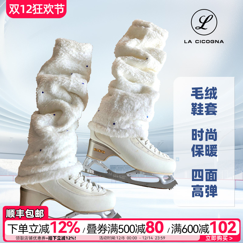 花样滑冰训练裤脚保护套女款秋冬训练花滑周边毛绒冰鞋保护套儿童