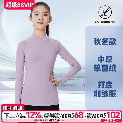 LACICOGNA花样滑冰青果领基本款