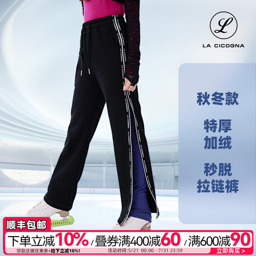 L家花样滑冰训练裤特厚加绒拉链