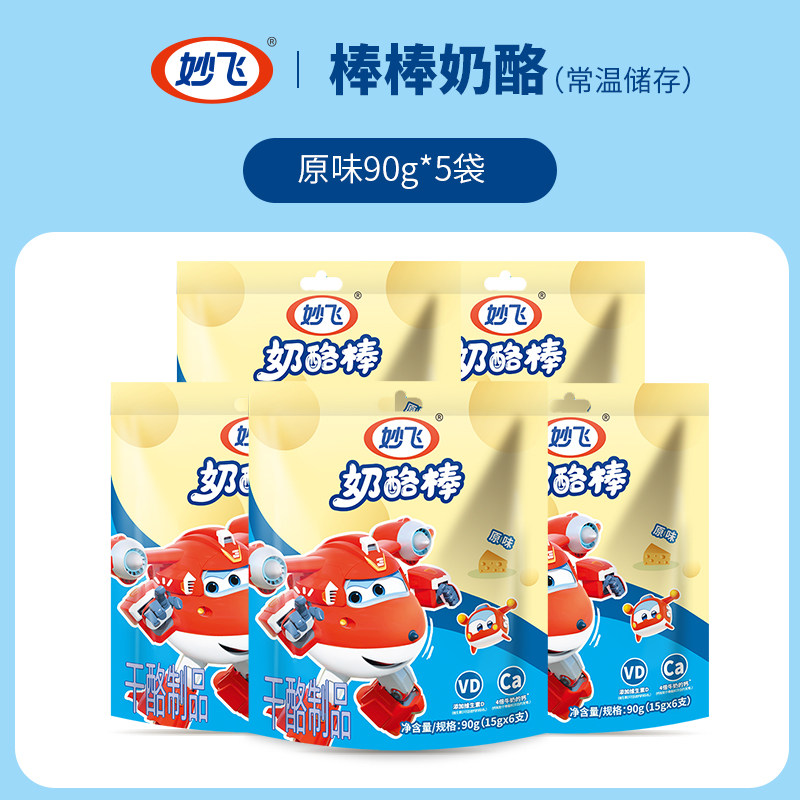 妙飞高钙常温奶酪棒0蔗糖儿童营养零食宝宝乳酪正品干酪原味乳酪