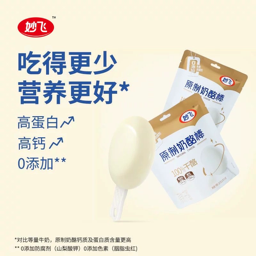 妙飞100%干酪奶酪棒芝士儿童零食