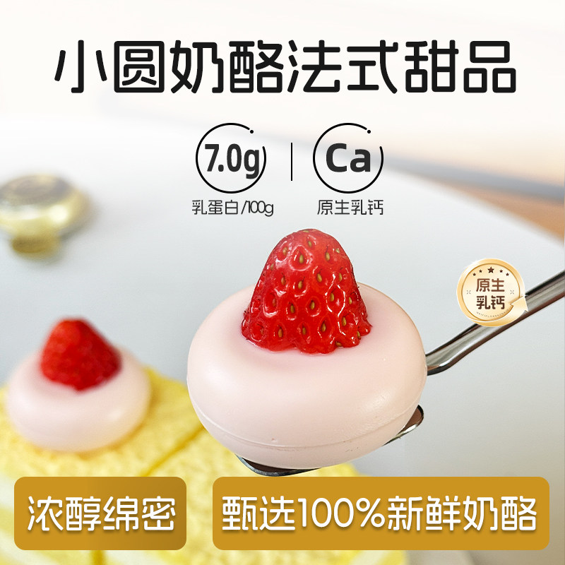 妙飞小圆原制奶酪原生牛乳钙贝壳酪甜心法式甜品休闲零食乳酪