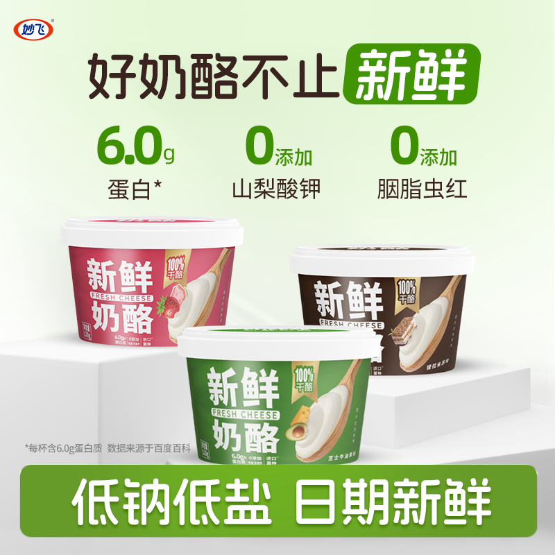 妙飞原制奶酪杯即食新鲜奶酪6.0g蛋白/杯丝滑醇香非酸奶芝士奶酪,咖啡/麦片/冲饮,原制奶酪,淘宝优惠券,粉丝福利购,淘宝优惠卷