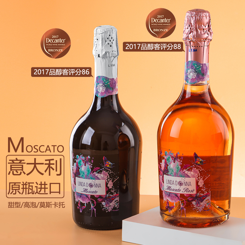意大利进口甜莫斯卡托moscato高起泡酒送香槟酒杯女士桃红气泡酒