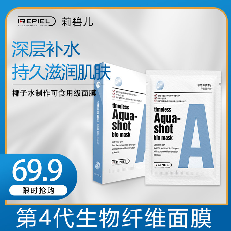 韩国进口生物纤维深层保湿面膜