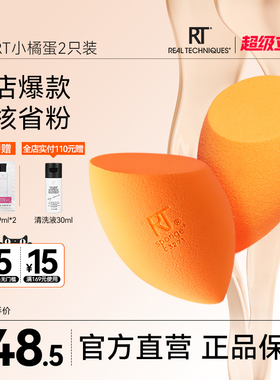 【官旗正品】RT美妆蛋不易吃粉小橘蛋干湿两用彩妆蛋超软不吃粉