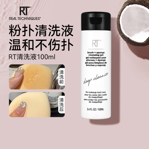RT化妆刷美妆蛋清洗液100ml