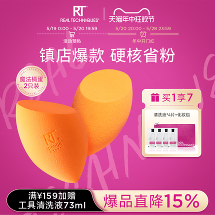 【官方旗舰店】RT美妆蛋小橘化妆蛋彩妆海绵干湿两用超软不易吃粉