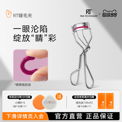 RT睫毛夹自然卷翘太阳花