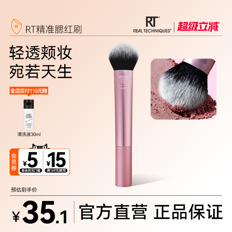 RT精准腮红散粉刷4258