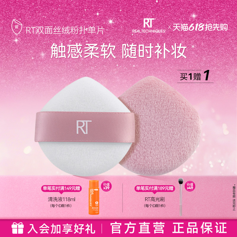 【官方旗舰店】RT莫兰迪丝绒散粉扑气垫植绒粉扑定妆蜜粉扑空气扑