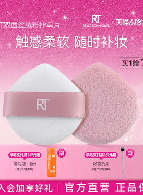 【官方旗舰店】RT莫兰迪丝绒散粉扑气垫植绒粉扑定妆蜜粉扑空气扑