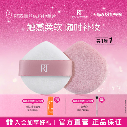 RealTechniques不吃粉散粉扑