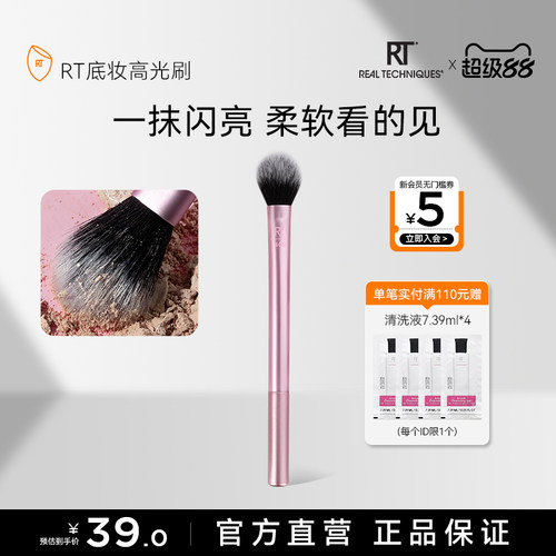 化妆刷定妆刷RealTechniques