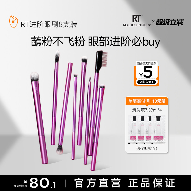【官方旗舰店】RT进阶版日常眼部化妆刷套装纤维毛眼影刷细节晕染