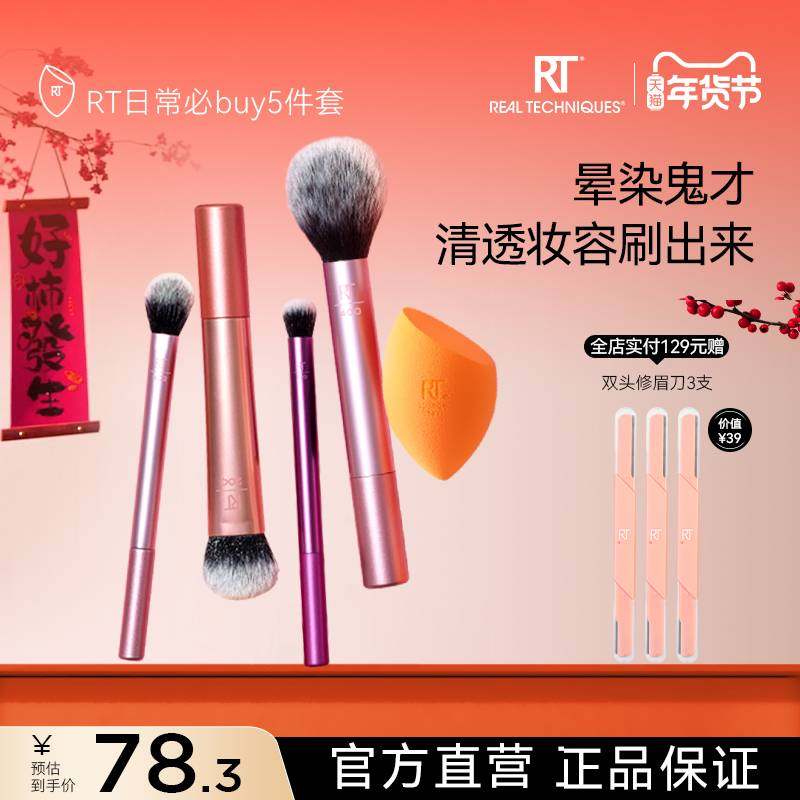 【官方旗舰店】RT200粉底刷套装腮红刷散粉刷眼部彩妆刷多用,彩妆/香水/美妆工具,化妆刷,淘宝优惠券,粉丝福利购,淘宝优惠卷
