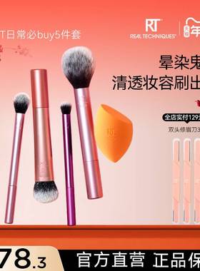 【官方旗舰店】RT200粉底刷套装腮红刷散粉刷眼部彩妆刷多用