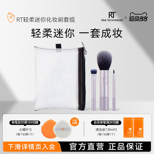 RT轻柔迷你便携收纳化妆刷3支装