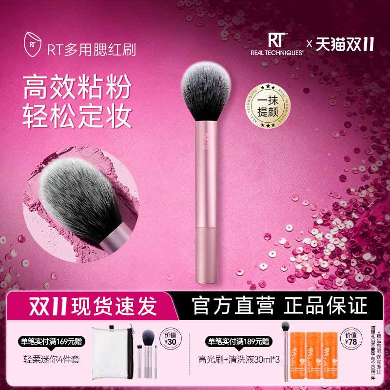 【官方旗舰店】RT400面部上妆腮红刷散粉刷修容刷便携多用化妆刷