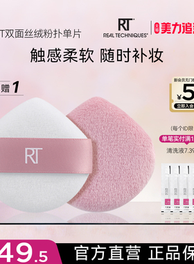 【官方旗舰店】RT莫兰迪丝绒散粉扑气垫植绒粉扑定妆蜜粉扑空气扑