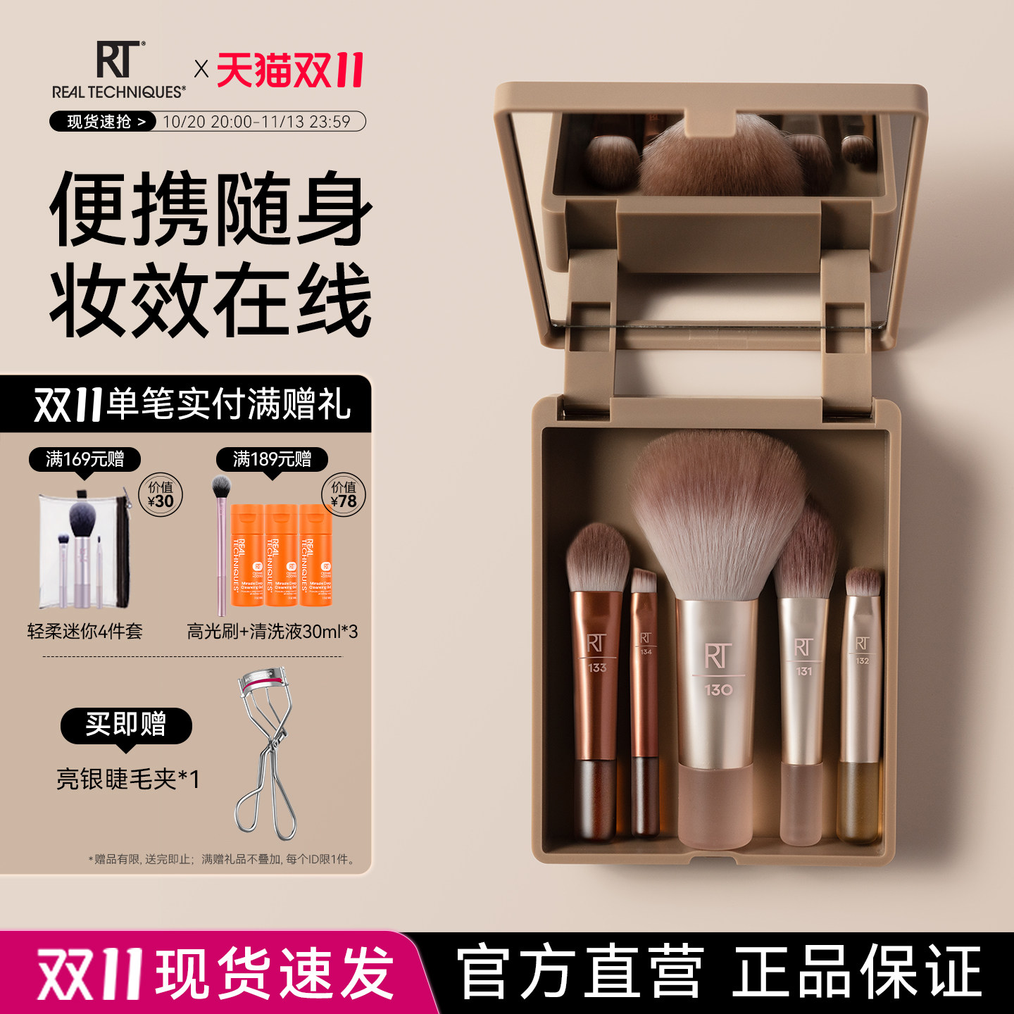 【纯素化妆刷】RT奶咖便携收纳化妆刷套装迷你刷眼面小套刷带镜子