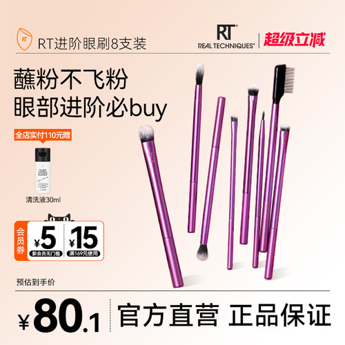 【官方旗舰店】RT进阶版日常眼部化妆刷套装纤维毛眼影刷细节晕染 - 封面