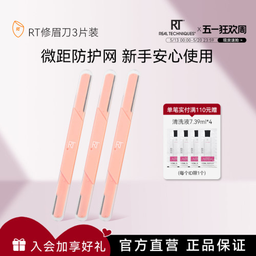 RealTechniques新款修眉刀