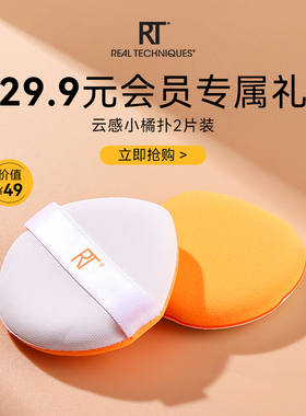 【会员专享】RT小橘扑粉扑气垫干湿两用不易吃粉化妆棉柔软2只
