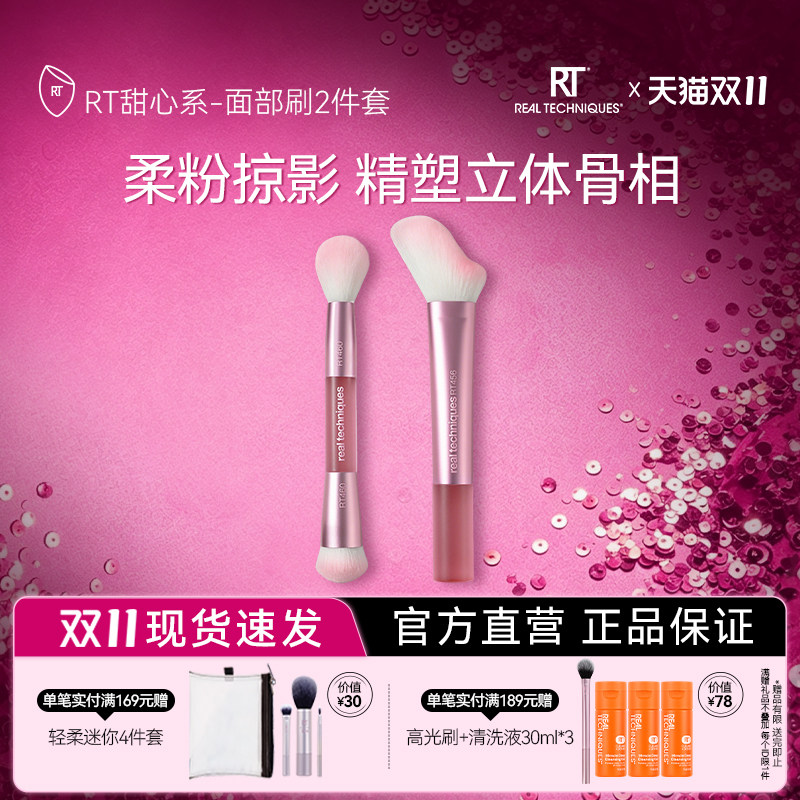 【RT新品】双头化腮红高光刷套装粉底刷高光提亮刷彩妆刷修容刷