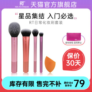 【官方旗舰店】RT日常化妆刷套装扁头纤维毛细节刷腮红粉底眼影刷
