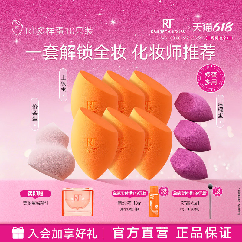【多功能囤货装】RT美妆蛋多合一干湿两用服帖不易吃粉软彩妆蛋