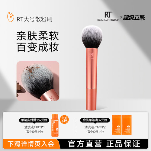 RealTechniques大号化妆刷