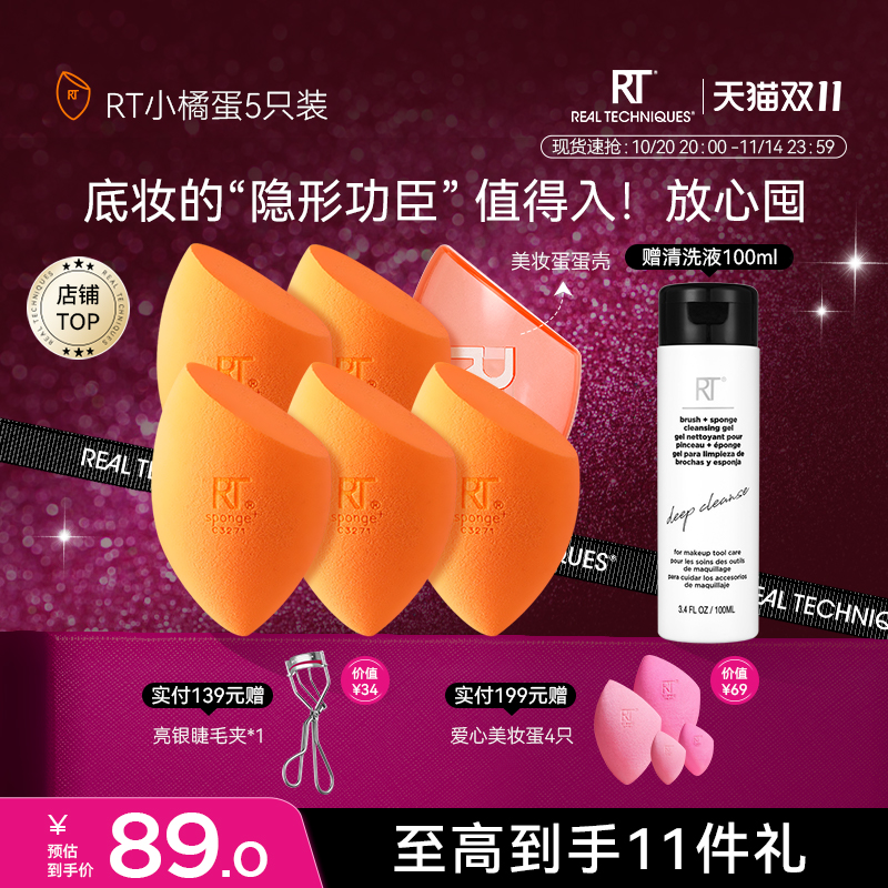 rt美妆蛋5只超软不吃粉