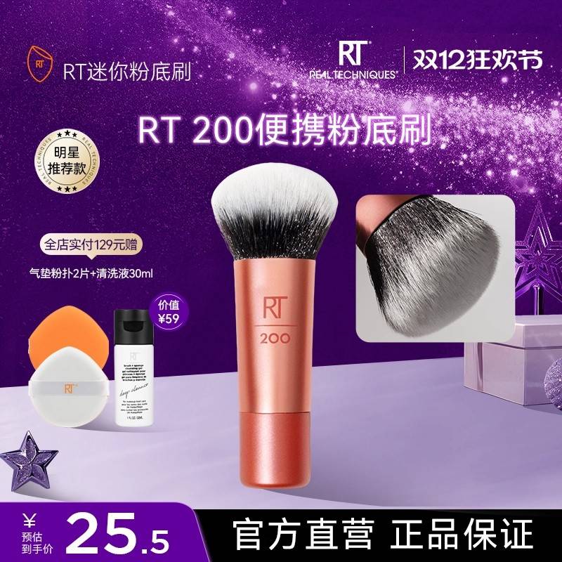 【官方旗舰店】RT200迷你粉底刷腮红刷便捷化妆刷快速上装旅行装