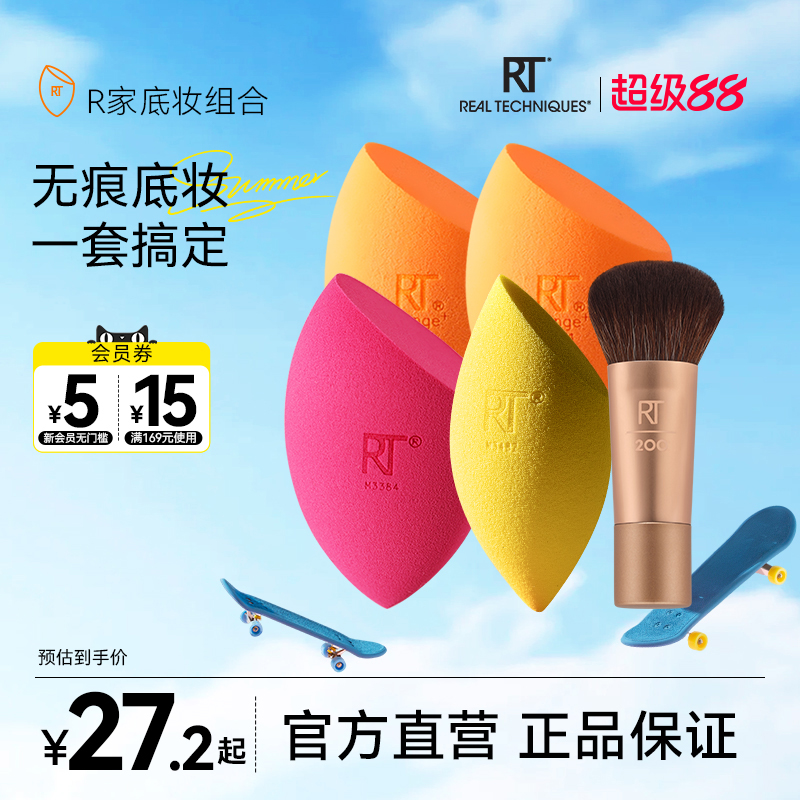 RealTechniques超软美妆蛋